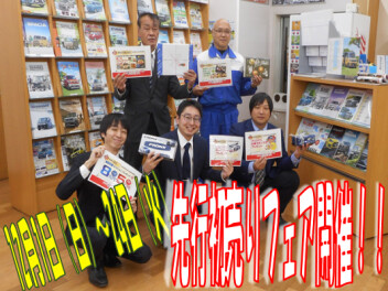 まだまだ続く！先行初売り展示会！！